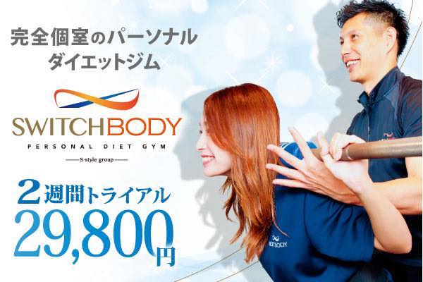 SWITCH BODY(スイッチボディ)のジム画像