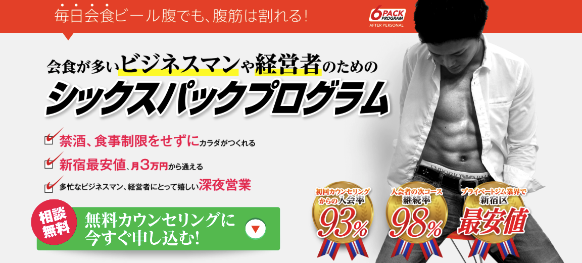 After personal(アフターパーソナル)のジム画像1
