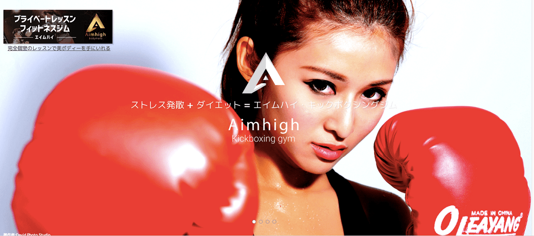Aim high(エイムハイ)のジム画像1