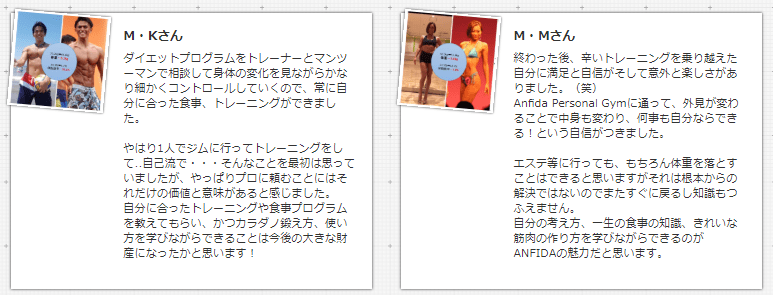 Personal Traning Gym Anfida(アンフィーダ)のトレーニング実績1