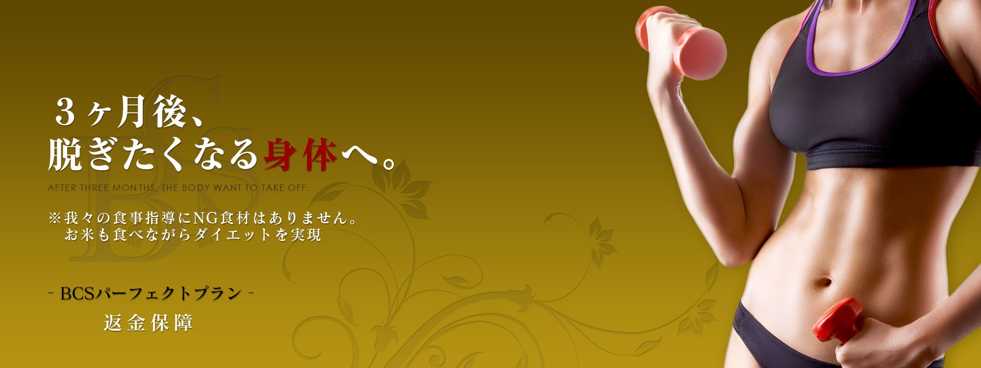BCS(ビークス)のジム画像1
