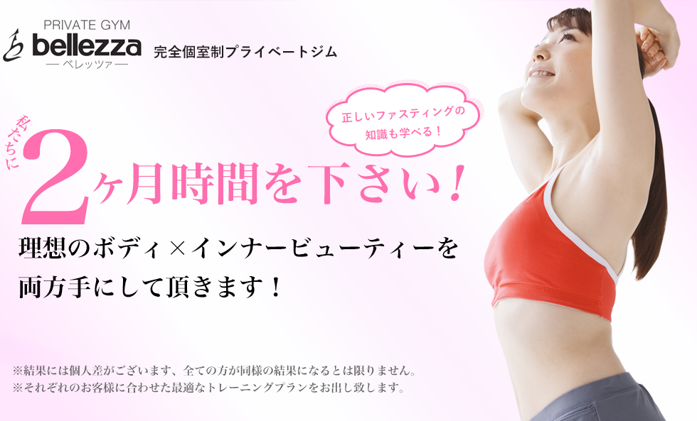 PRIVATE GYM bellezza(ベレッツァ)のジム画像1