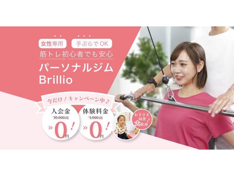 BrillioのTOP画像