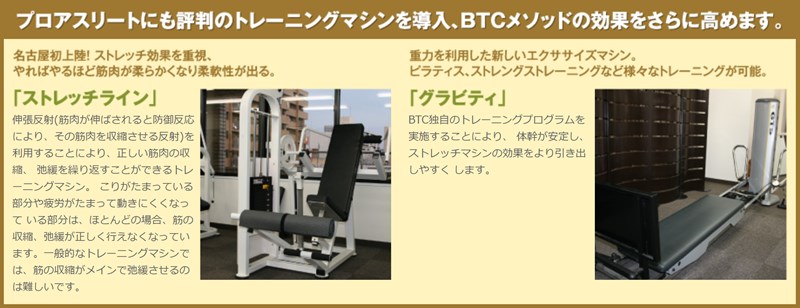 パーソナルトレーニングスタジオBTCの特徴1