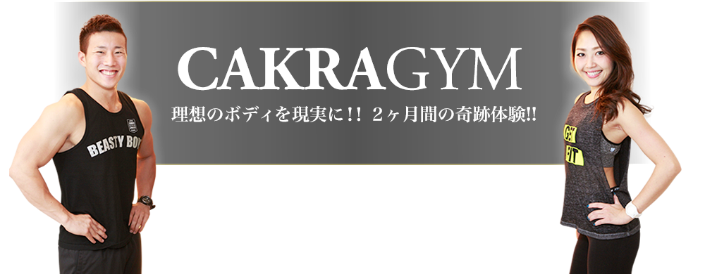 CAKRA GYM(チャクラジム)のジム画像1