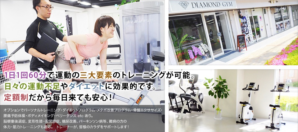 DIAMOND GYM(ダイヤモンドジム)のジム画像1