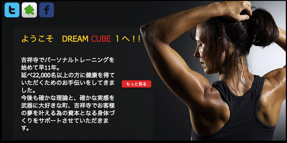 DREAM CUBE 1(ドリームキューブワン)のジム画像1