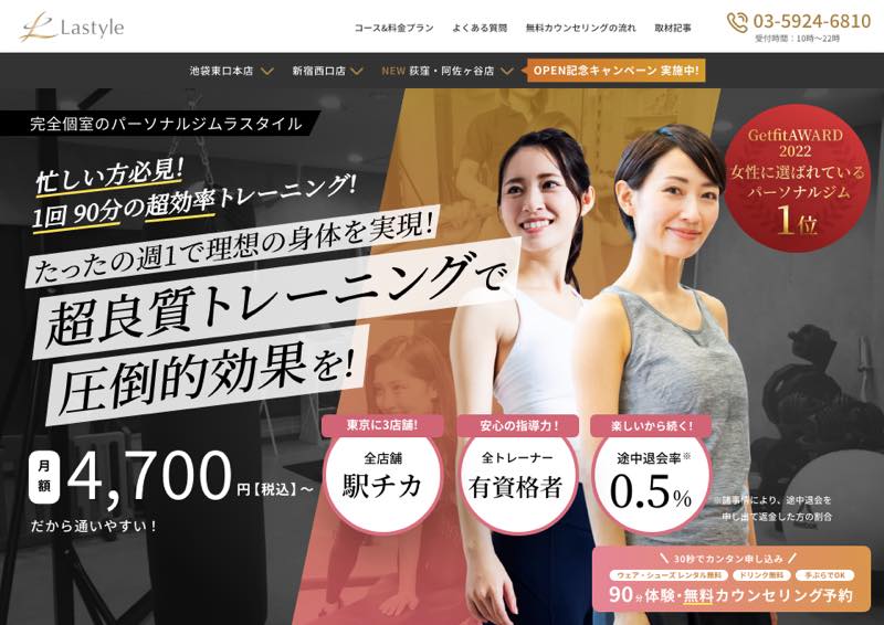 Lastyle(ラスタイル)のジム画像