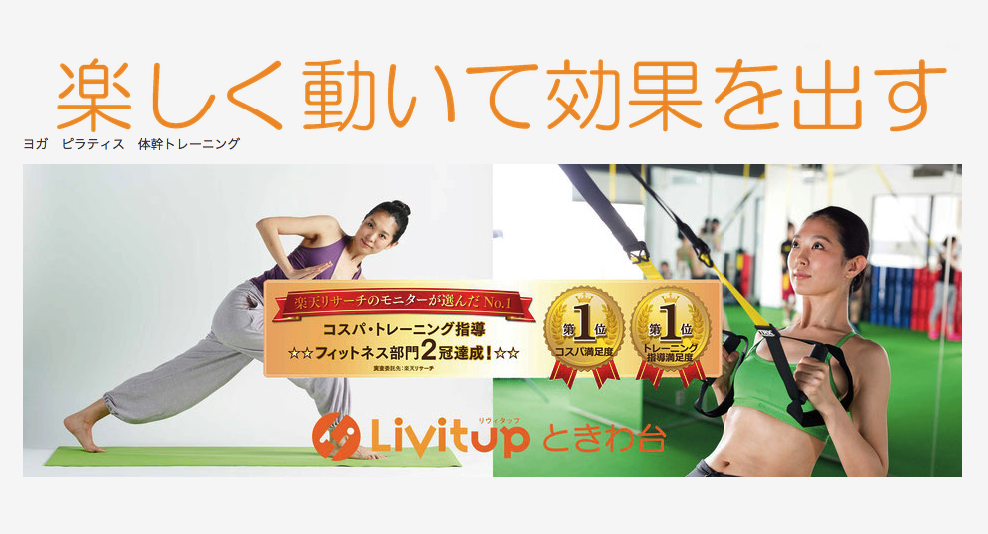 Livitup(リヴィタップ)のジム画像1