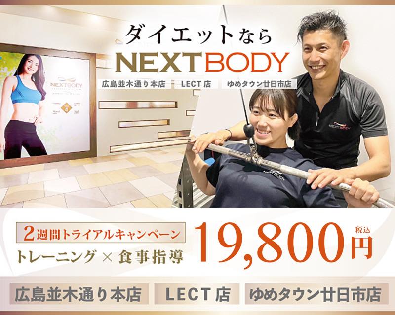 NEXTBODYのTOP画像