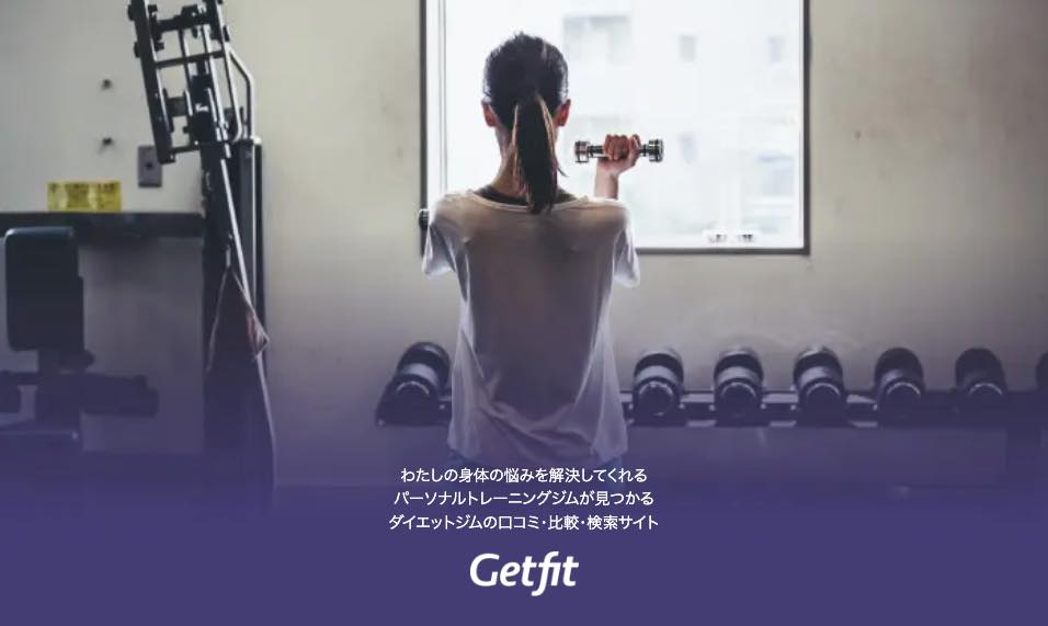 運営者情報と編集ポリシー - Getfit