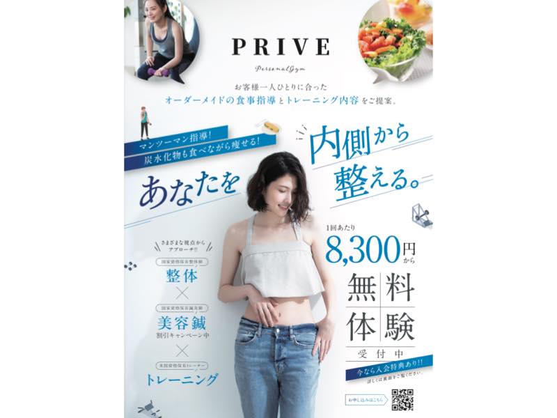 PRIVE GYMのTOP画像