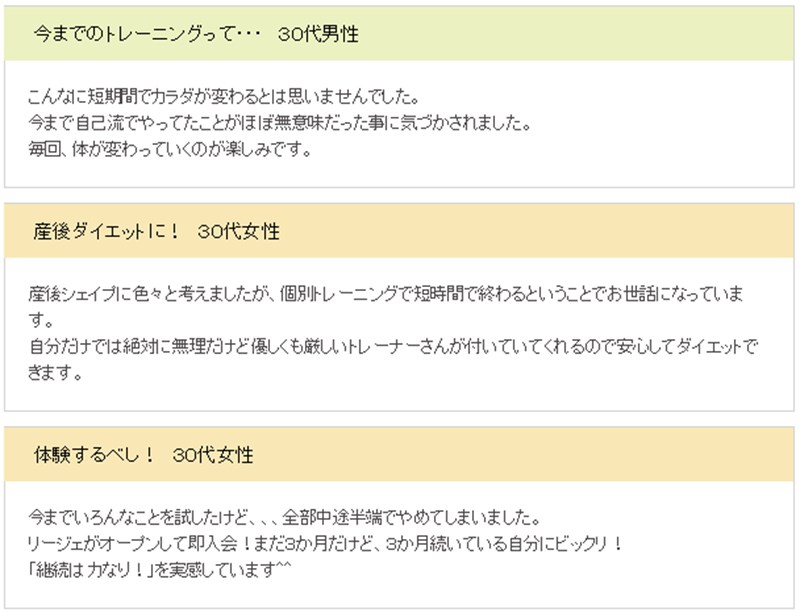 Re:je(リージェ)のトレーニング実績1