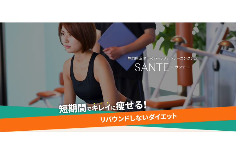 SANTEのTOP画像