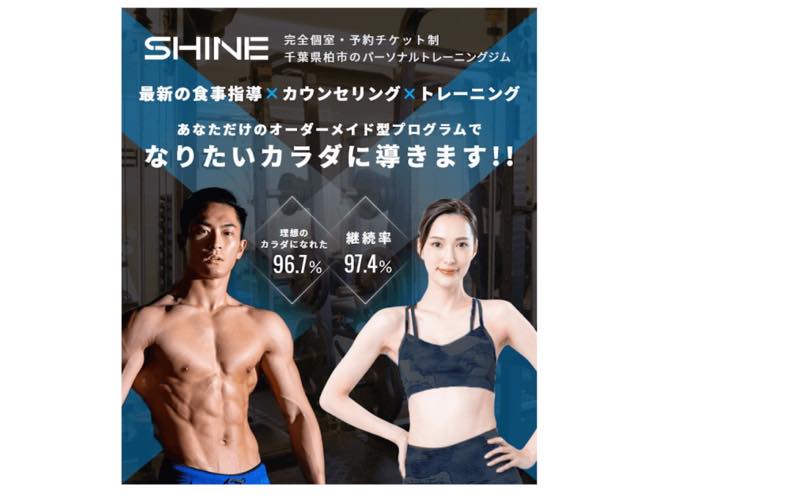 SHINE(シャイン)のジム画像