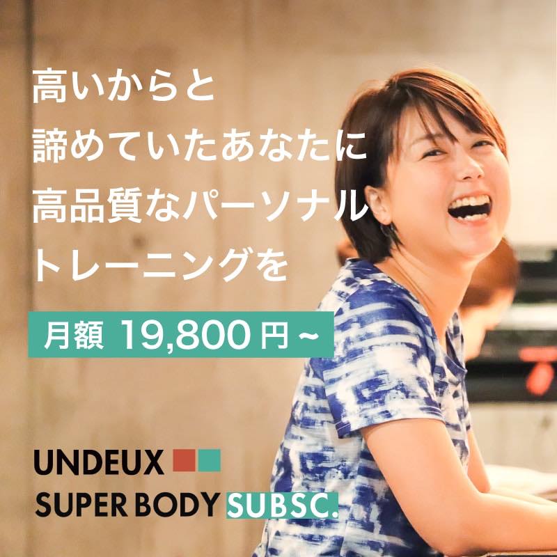 UNDEUX(アンドゥ)のジム画像
