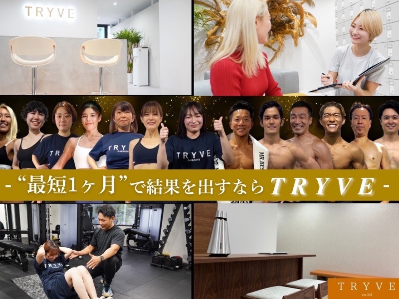 TRYVEのTOP画像