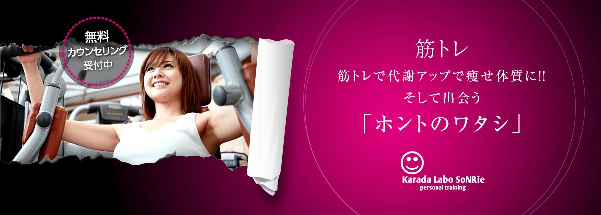 Karada Labo SoNRie personal traning(カラダラボソンリエ)のジム画像1
