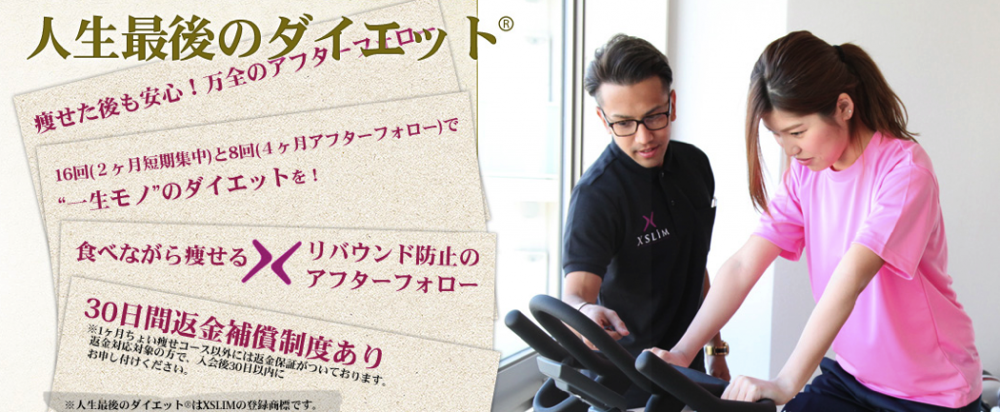 XSLIM(エクスリム)のジム画像1