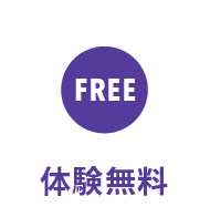 東京都のパーソナルジム体験無料