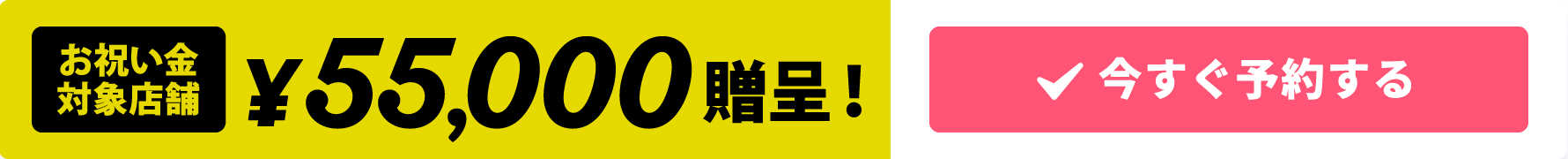 Getfit経由で入会してお祝い金をもらおう！