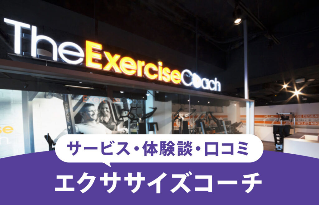 Theexercisecoach エクササイズコーチ 大宮店 Getfit