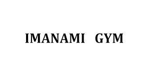 IMANAMI GYM（イマナミジム）のジム画像1