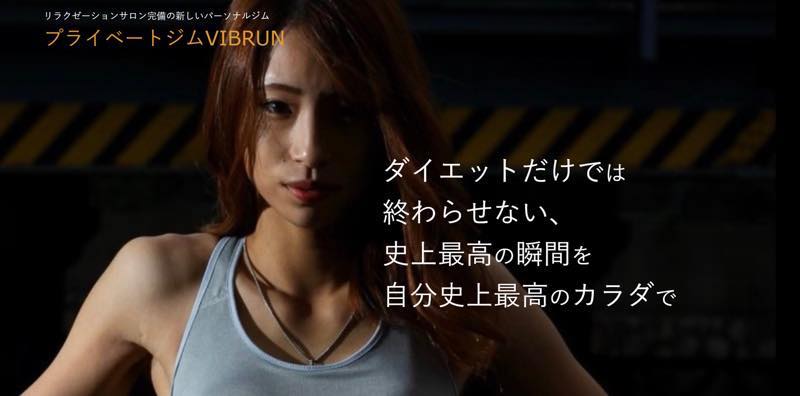 VIBRUN(ビブラン)のジム公式画像