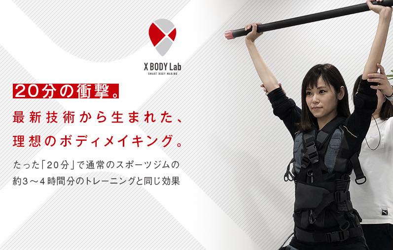 X BODY Lab(エックスボディーラボ)のジム公式画像