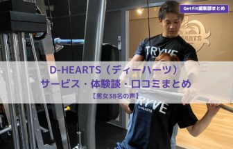 あなたにピッタリなジムは 京都のパーソナルジム10選 後悔の無いジム選びを Getfit