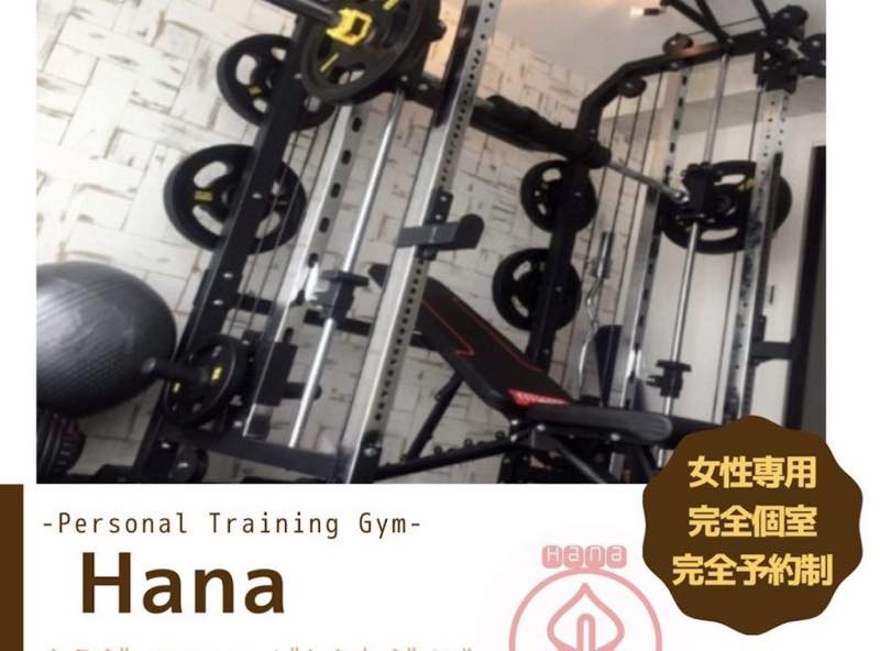 Personal Training Gym Hana（パーソナルトレーニングジム　ハナ）のジム画像1