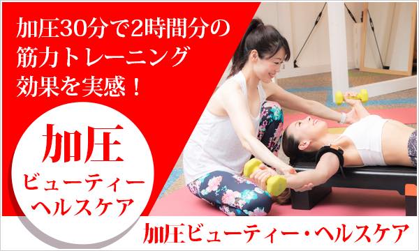 加圧 Beauty Terrace(加圧ビューティーテラス)のジム画像1