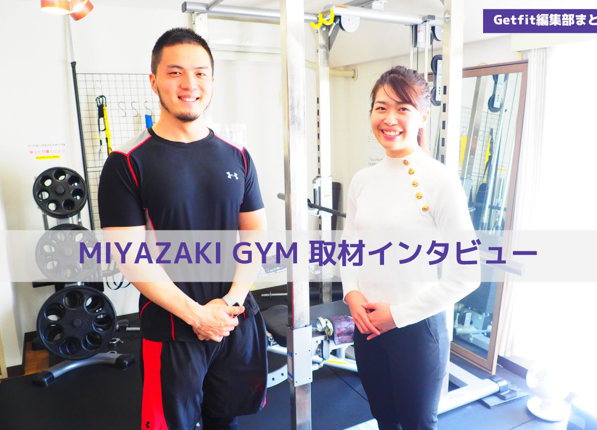 神奈川のパーソナルトレーニングジム30選 安くて評判の良いジムは Getfit