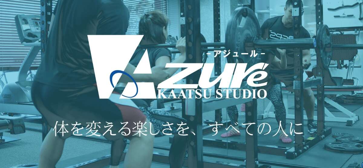 加圧スタジオAzure（アジュール）のジム公式画像