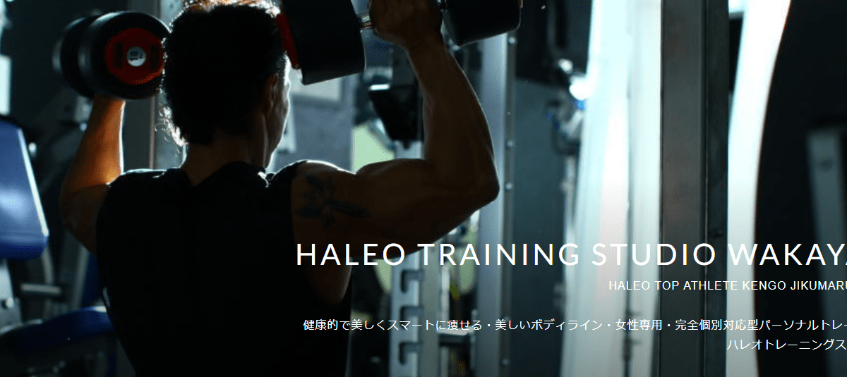 HALEO（ハレオ）トレーニングスタジオのジム公式画像
