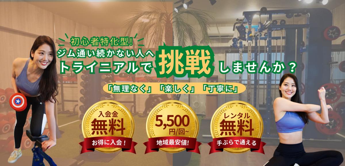 TRAiNiAL GYM(トライニアルジム)のジム公式画像
