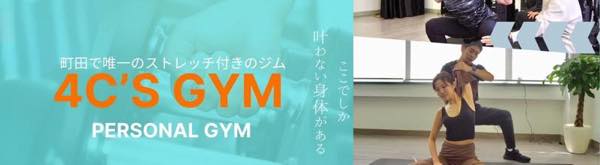 4Cs GYM（フォースジム）のジム公式画像