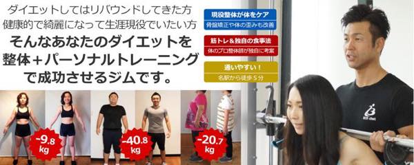 B3ダイエット（ビー3ダイエット）のジム公式画像