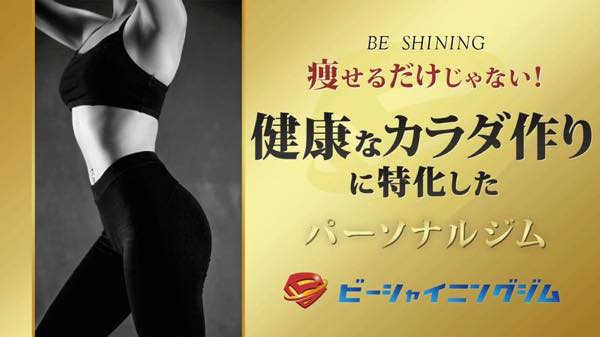Be Shining Gym（ビーシャイニングジム）のジム公式画像