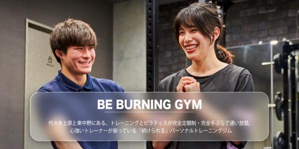 BE BURNING GYM（ビー）のジム公式画像