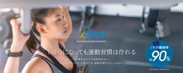 BiOS（バイオス）のジム公式画像