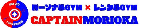 CAPTAIN（キャプテン）のジム公式画像