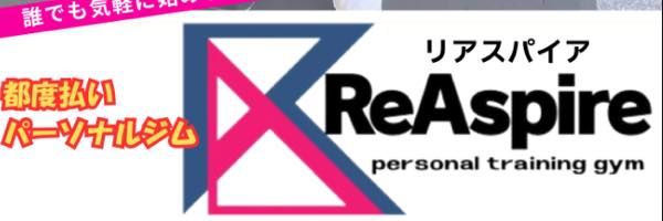 Reaspire（リアスパイア）のジム公式画像
