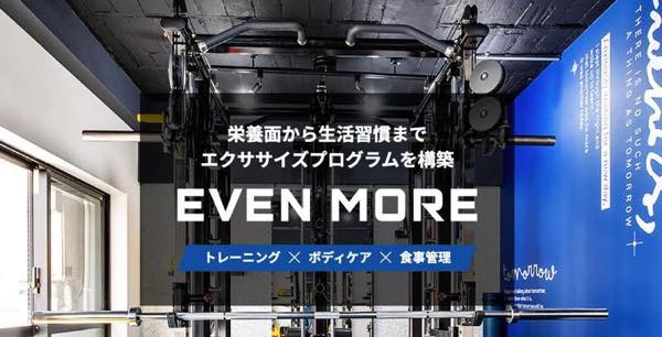 EVEN MORE（イーブンモア）のジム公式画像
