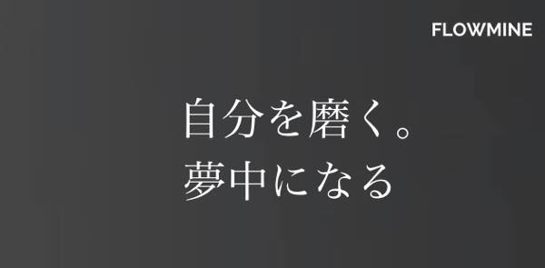 FlowMine（フローマイン）のジム公式画像