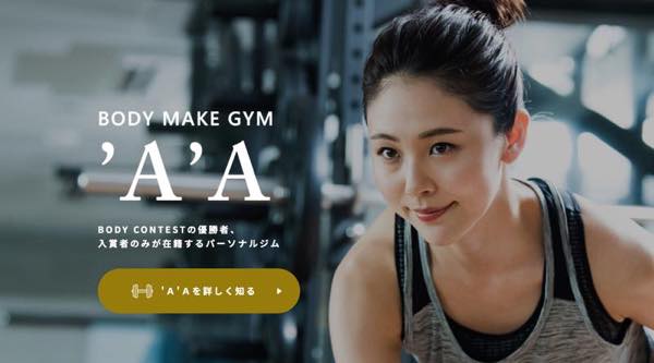 AA（ダブルエー）のジム公式画像