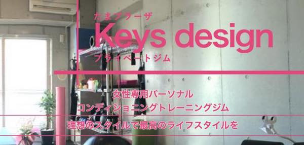 KEYS DESIGN（キーズデザイン）のジム公式画像