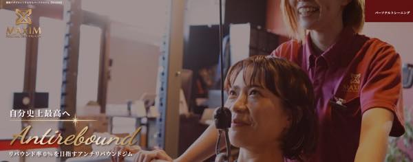 MAXIM（マキシム）のジム公式画像