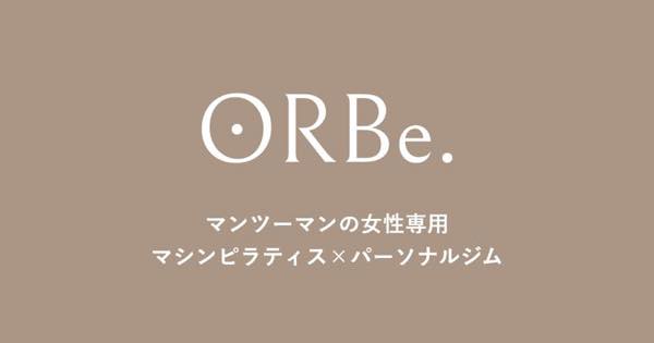 ORBE（オルベ）のジム公式画像