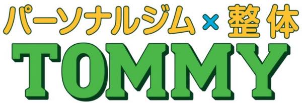 TOMMY（トミー）のジム公式画像